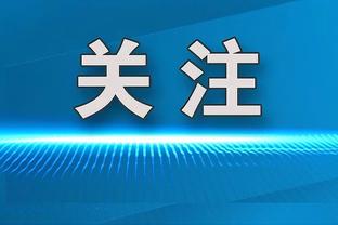 抗议UEFA处罚！拜仁看台打出横幅：不会接受你的伪管辖权！