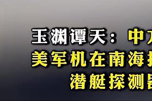 德尚：得知贝肯鲍尔去世我很悲痛，他的成就和气质令人肃然起敬